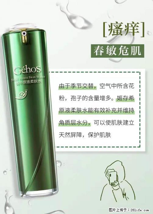 长痘?瘙痒?干燥?泛红?让【姬存希】来治愈你 - 生活百科 - 甘南生活社区 - 甘南28生活网 gn.28life.net