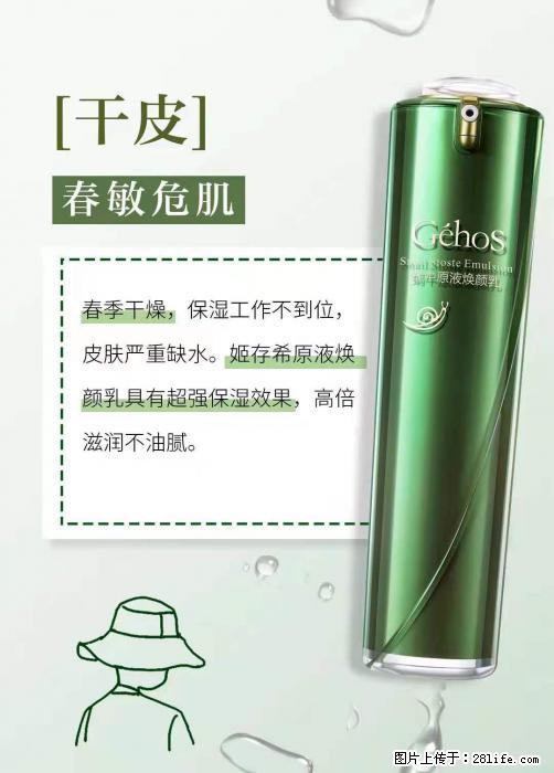 长痘?瘙痒?干燥?泛红?让【姬存希】来治愈你 - 生活百科 - 甘南生活社区 - 甘南28生活网 gn.28life.net