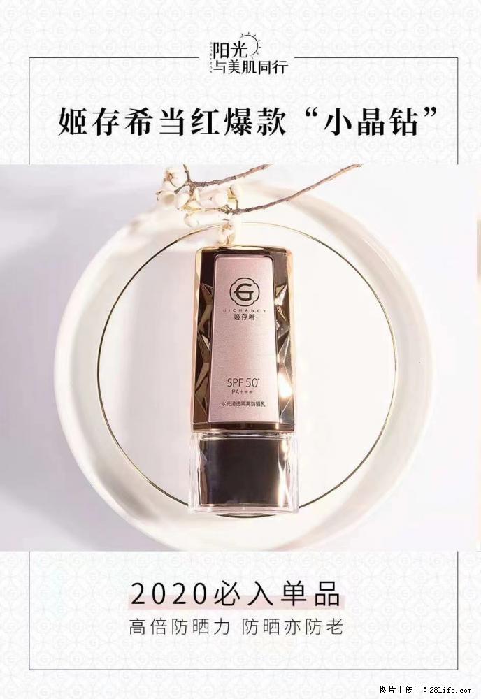 【姬存希】小晶钻防晒乳 五一爆款好物分享，让你畅享小长假 - 游山玩水 - 甘南生活社区 - 甘南28生活网 gn.28life.net