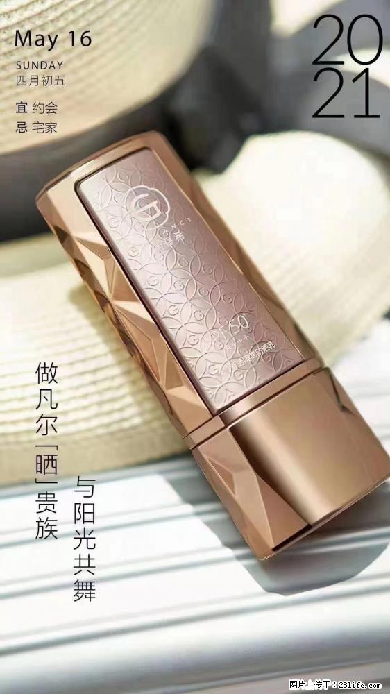 做凡尔“晒”贵族 姬存希晶钻防晒乳,与阳光共舞。 - 新手上路 - 甘南生活社区 - 甘南28生活网 gn.28life.net