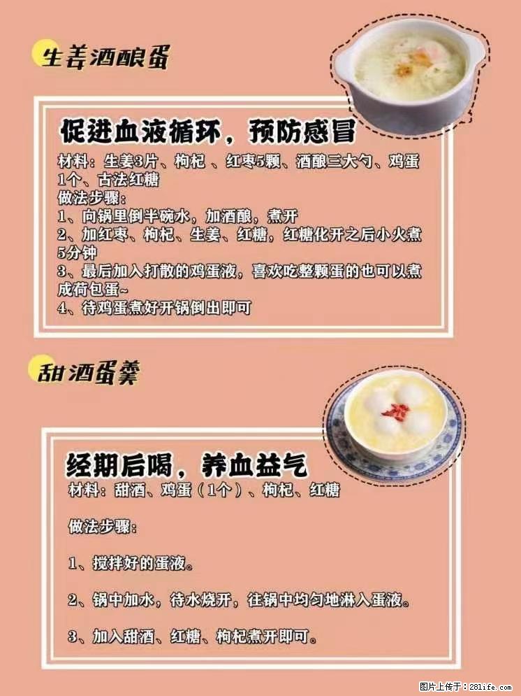 适合女生的12道养生食谱，吃出好气色。 - 新手上路 - 甘南生活社区 - 甘南28生活网 gn.28life.net