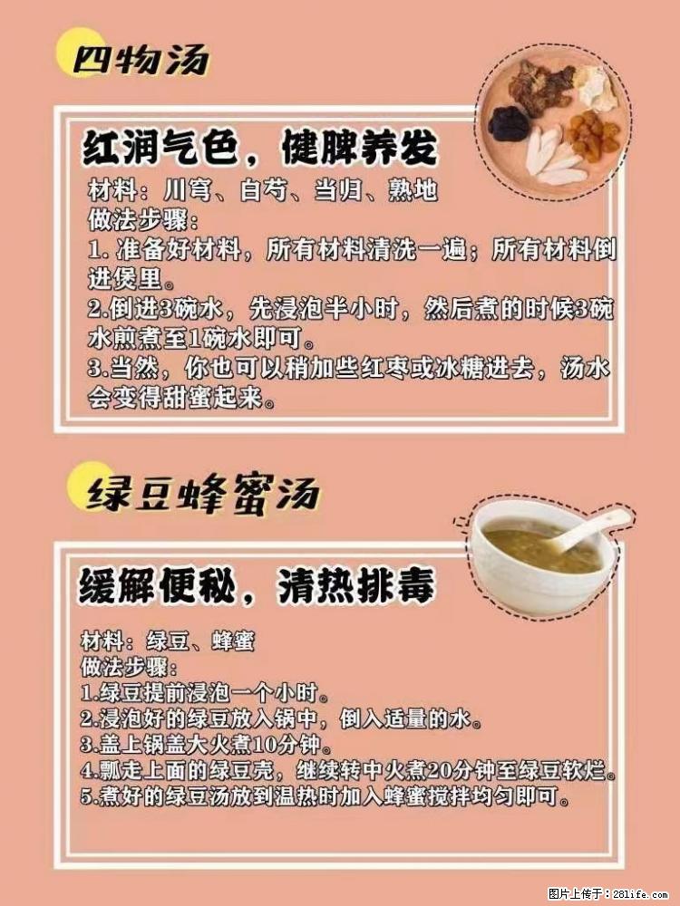 适合女生的12道养生食谱，吃出好气色。 - 新手上路 - 甘南生活社区 - 甘南28生活网 gn.28life.net