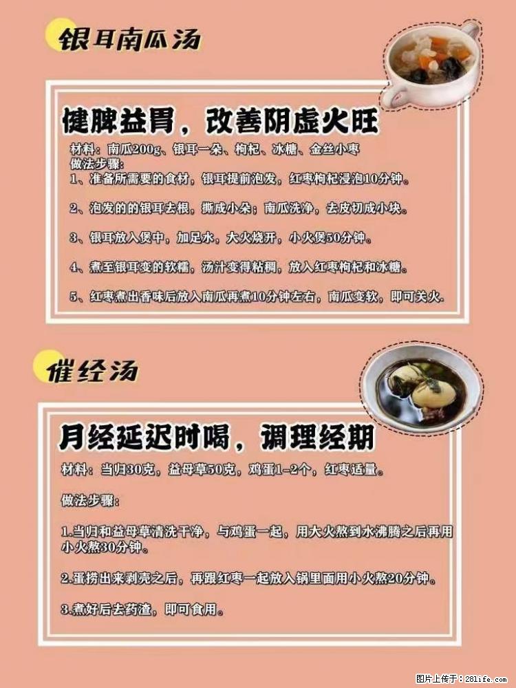 适合女生的12道养生食谱，吃出好气色。 - 新手上路 - 甘南生活社区 - 甘南28生活网 gn.28life.net