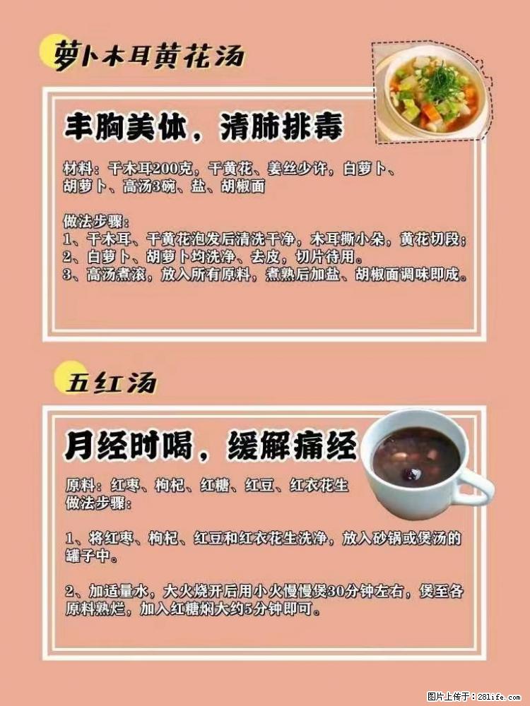 适合女生的12道养生食谱，吃出好气色。 - 新手上路 - 甘南生活社区 - 甘南28生活网 gn.28life.net