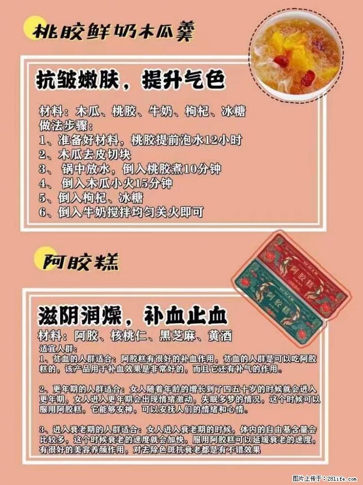 适合女生的12道养生食谱，吃出好气色。 - 新手上路 - 甘南生活社区 - 甘南28生活网 gn.28life.net