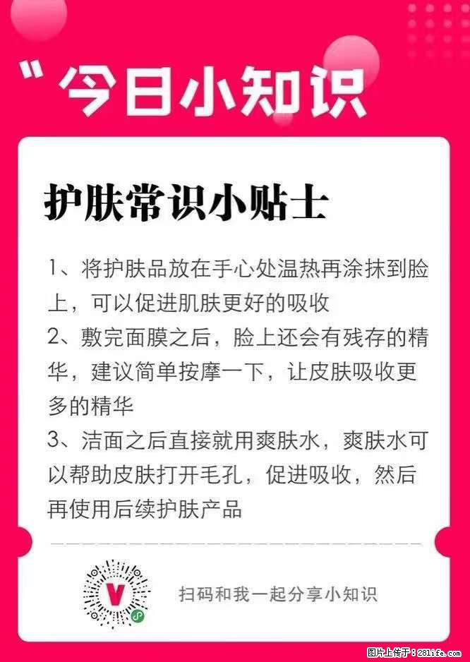 【姬存希】护肤常识小贴士 - 新手上路 - 甘南生活社区 - 甘南28生活网 gn.28life.net