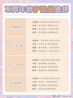 【姬存希】不同年龄，不同护肤的选择，你选对了吗？请爱惜自己！ - 甘南28生活网 gn.28life.net