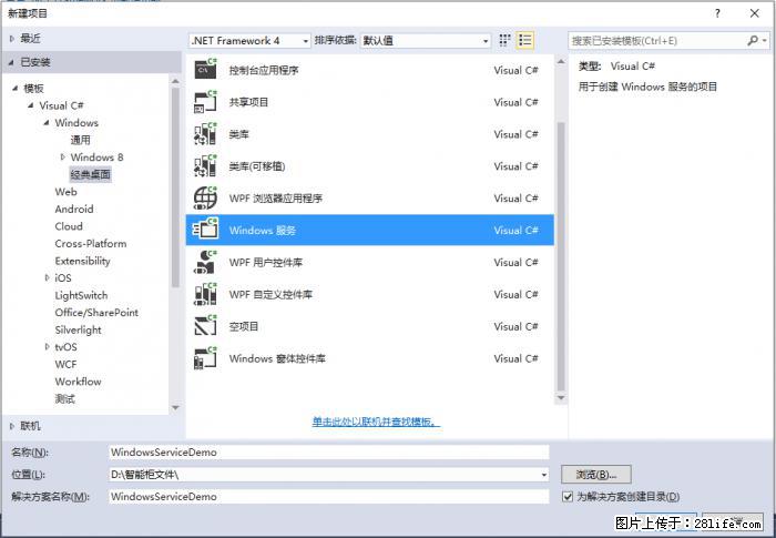 使用C#.Net创建Windows服务的方法 - 生活百科 - 甘南生活社区 - 甘南28生活网 gn.28life.net