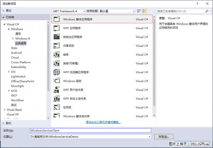 使用C#.Net创建Windows服务的方法 - 生活百科 - 甘南生活社区 - 甘南28生活网 gn.28life.net