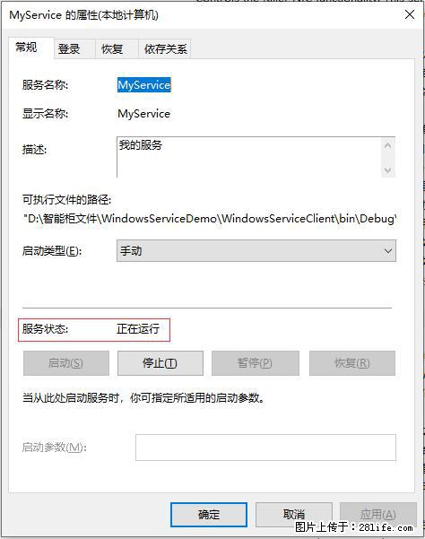 使用C#.Net创建Windows服务的方法 - 生活百科 - 甘南生活社区 - 甘南28生活网 gn.28life.net