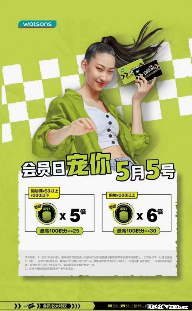 【屈臣氏】官方云店，会员日宠你，满98元包邮到家 - 新手上路 - 甘南生活社区 - 甘南28生活网 gn.28life.net