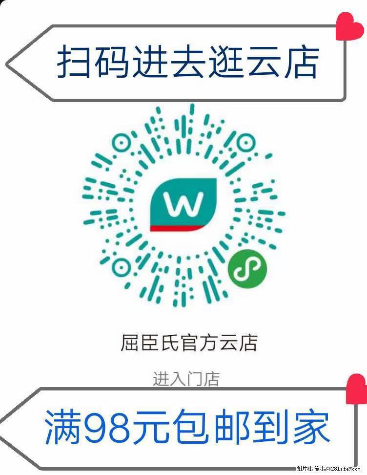 【屈臣氏】官方云店，会员日宠你，满98元包邮到家 - 新手上路 - 甘南生活社区 - 甘南28生活网 gn.28life.net