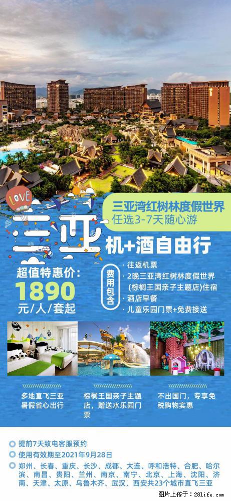 【蜗蜗游】暑期倾情奉献： 全国各地直飞海口、三亚，3-7天任选入住时间，多家热门酒店任选 - 游山玩水 - 甘南生活社区 - 甘南28生活网 gn.28life.net
