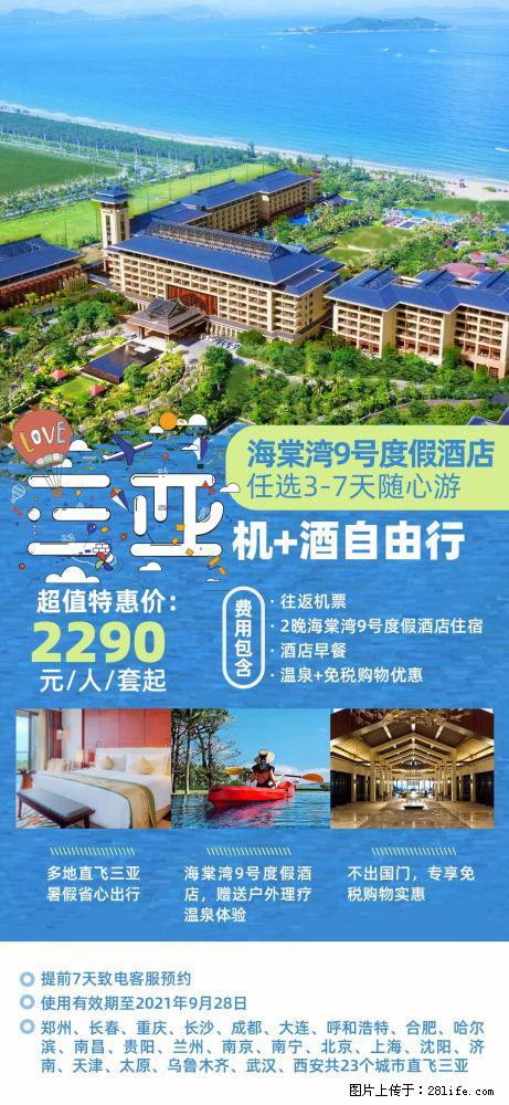 【蜗蜗游】暑期倾情奉献： 全国各地直飞海口、三亚，3-7天任选入住时间，多家热门酒店任选 - 游山玩水 - 甘南生活社区 - 甘南28生活网 gn.28life.net