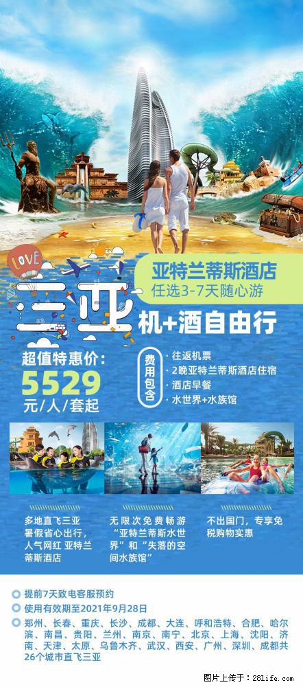 【蜗蜗游】暑期倾情奉献： 全国各地直飞海口、三亚，3-7天任选入住时间，多家热门酒店任选 - 游山玩水 - 甘南生活社区 - 甘南28生活网 gn.28life.net