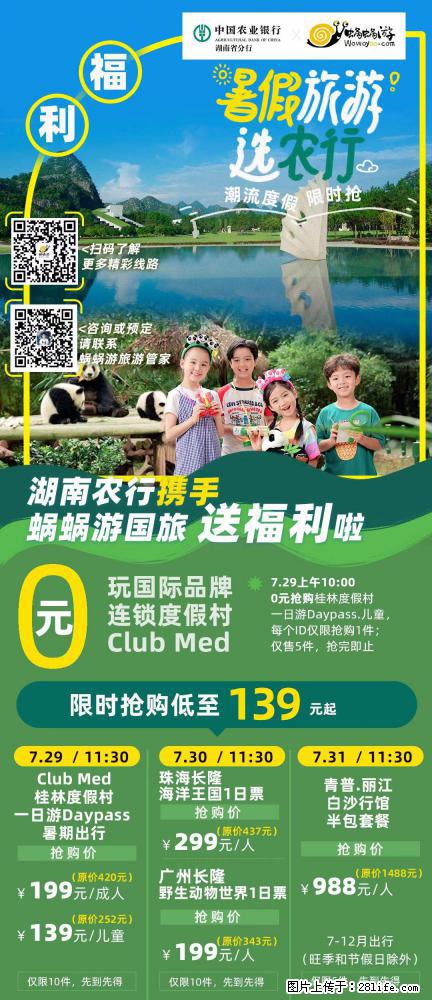 【蜗蜗游】湖南农行携手蜗蜗游携手推出“趁热约惠”活动 - 游山玩水 - 甘南生活社区 - 甘南28生活网 gn.28life.net