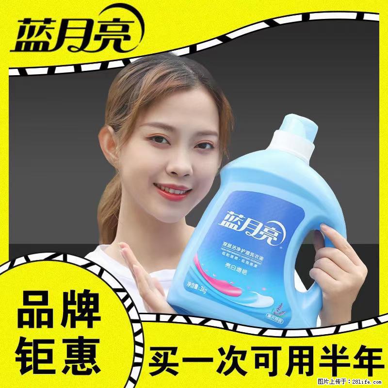 【蓝月亮】洗衣液（四瓶一件）免费招代理 芭菲洗衣液（六瓶一件） 特价卖啦！ - 生活日用品 - 居家生活 - 甘南分类信息 - 甘南28生活网 gn.28life.net