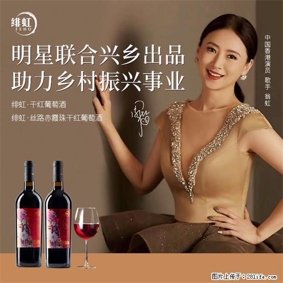 翁虹自创绯虹干红葡萄酒 - 餐饮美食 - 饮食特产 - 甘南分类信息 - 甘南28生活网 gn.28life.net