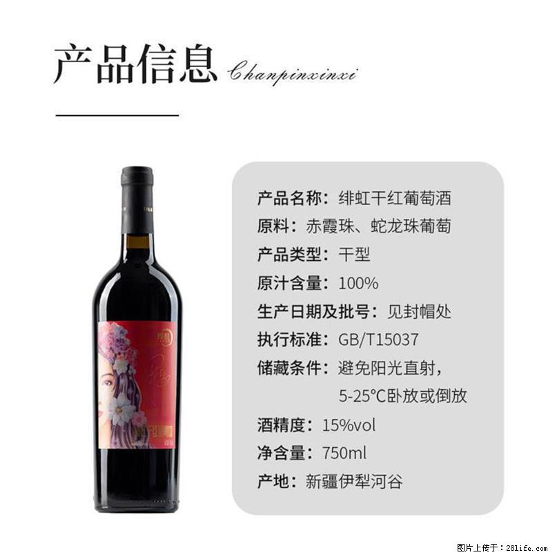 翁虹自创绯虹干红葡萄酒 - 餐饮美食 - 饮食特产 - 甘南分类信息 - 甘南28生活网 gn.28life.net