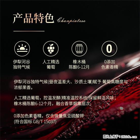 翁虹自创绯虹干红葡萄酒 - 餐饮美食 - 饮食特产 - 甘南分类信息 - 甘南28生活网 gn.28life.net
