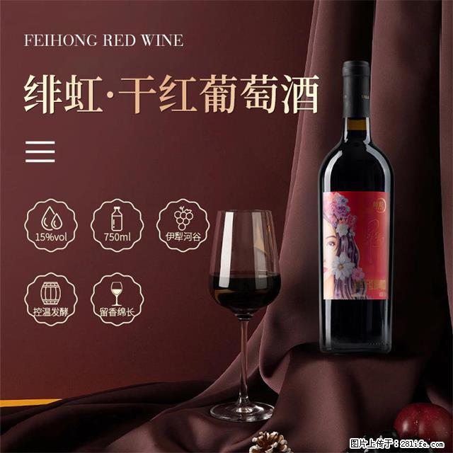 翁虹自创绯虹干红葡萄酒 - 餐饮美食 - 饮食特产 - 甘南分类信息 - 甘南28生活网 gn.28life.net