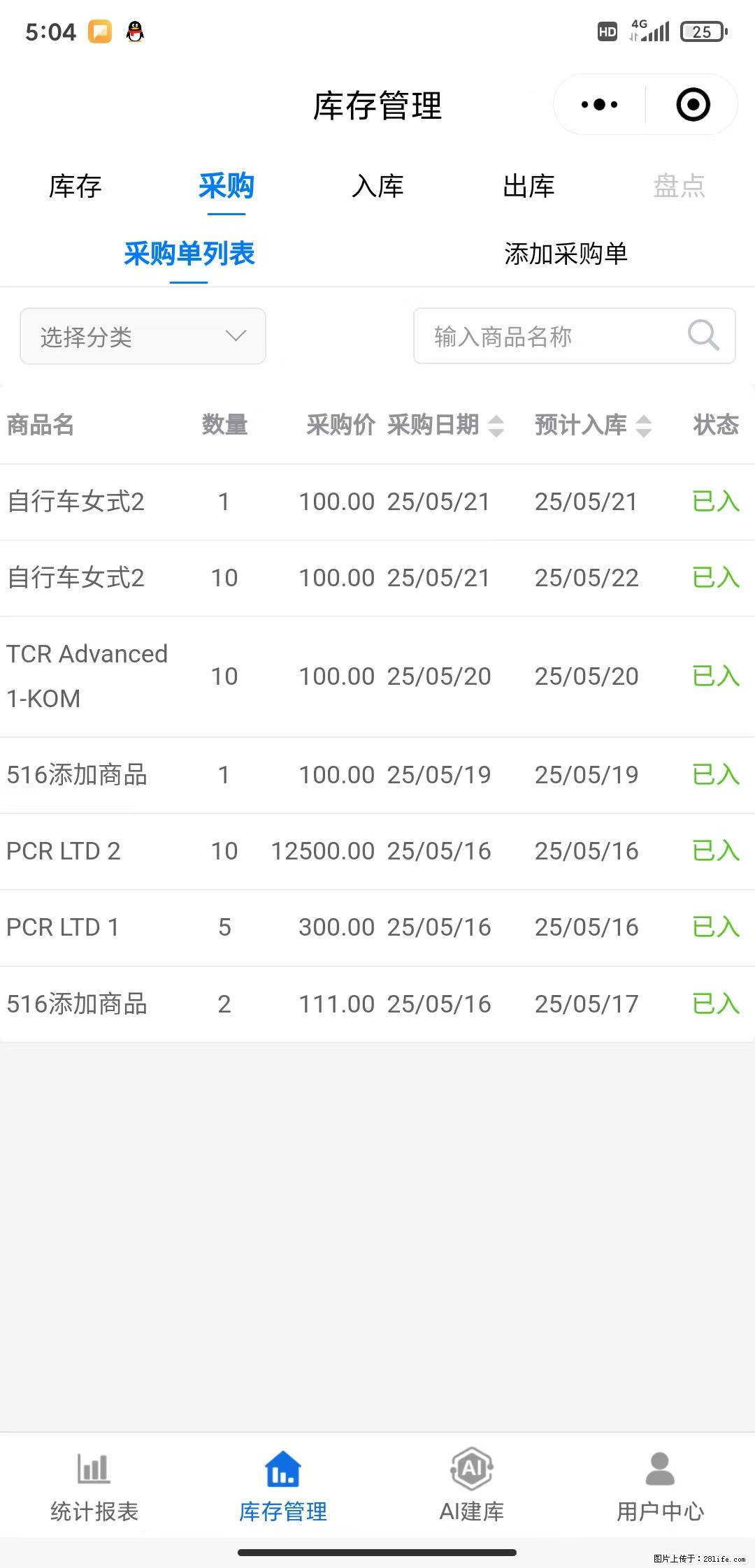 免费的库存管理小程序，欢迎使用 - 网站推广 - 广告专区 - 甘南分类信息 - 甘南28生活网 gn.28life.net
