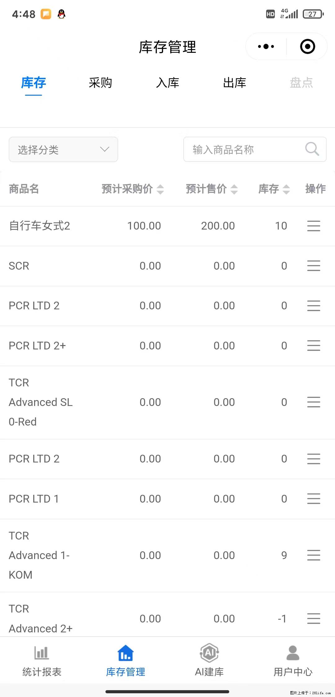 免费的库存管理小程序，欢迎使用 - 网站推广 - 广告专区 - 甘南分类信息 - 甘南28生活网 gn.28life.net