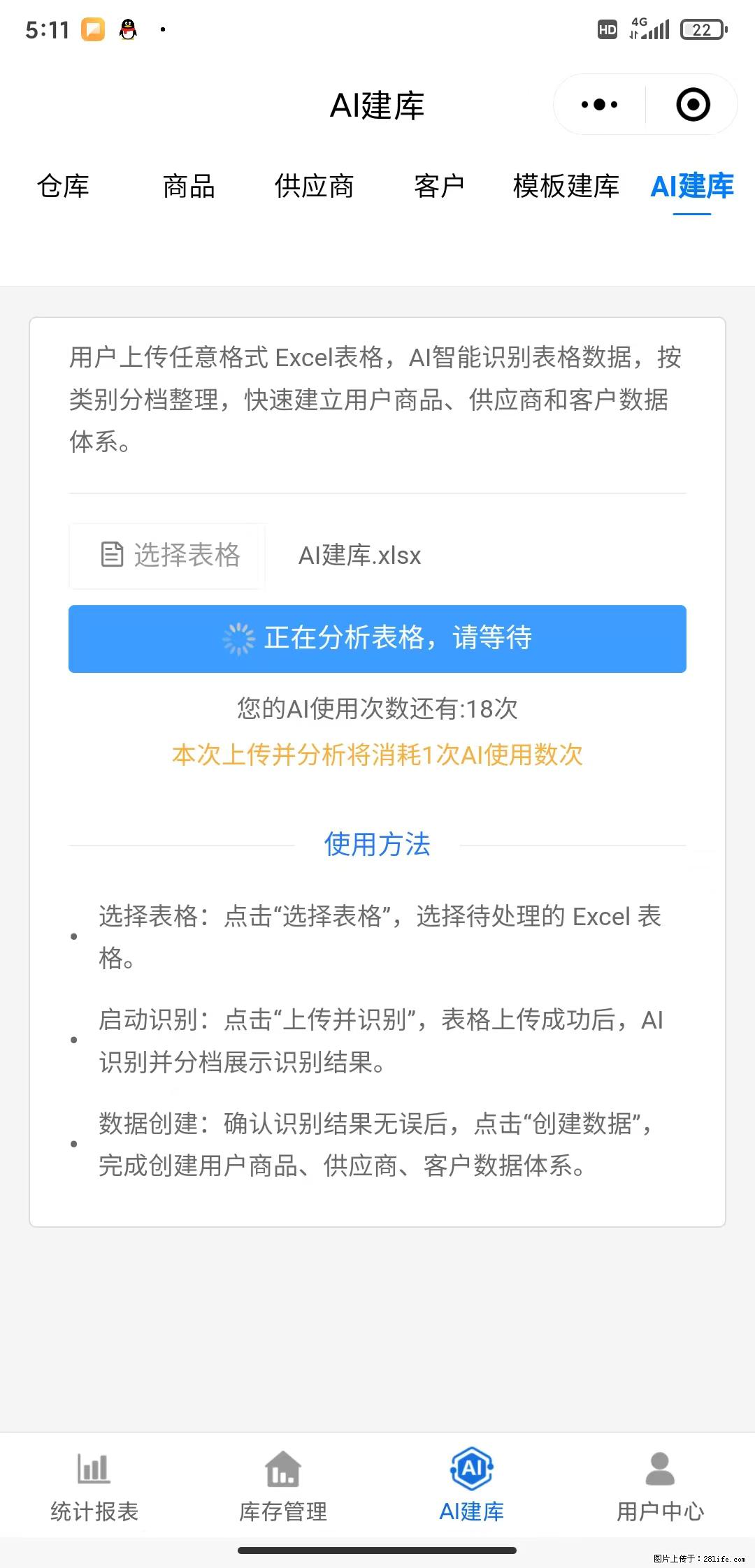 免费的库存管理小程序，欢迎使用 - 网站推广 - 广告专区 - 甘南分类信息 - 甘南28生活网 gn.28life.net