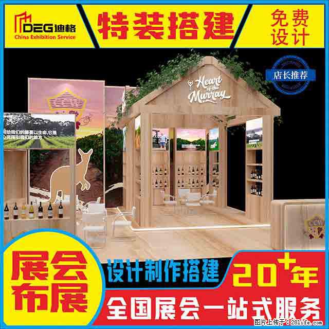 提供全国糖酒会特装展台设计搭建服务 - 网站推广 - 广告专区 - 甘南分类信息 - 甘南28生活网 gn.28life.net