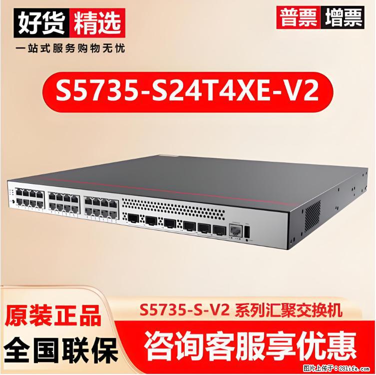 供应华为S5735-S24T4XE-V2交换机 - 网络相关 - 电脑网络 - 甘南分类信息 - 甘南28生活网 gn.28life.net