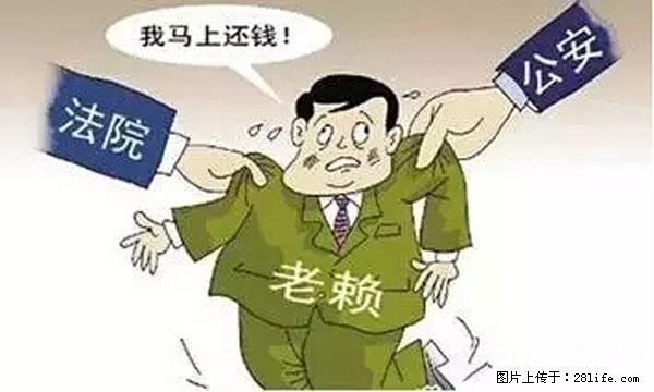 欠钱不还的，现在你连高速都上不了了！看你怎么回家！ - 甘南生活资讯 - 甘南28生活网 gn.28life.net