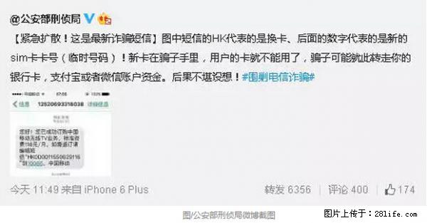 公安部紧急通知：收到这种短信千万别回，后果不堪设想！ - 甘南生活资讯 - 甘南28生活网 gn.28life.net