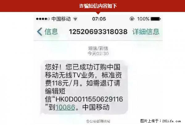 公安部紧急通知：收到这种短信千万别回，后果不堪设想！ - 甘南生活资讯 - 甘南28生活网 gn.28life.net