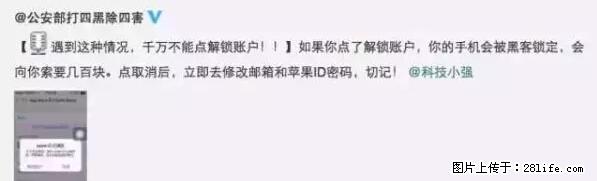 公安部四害紧急提醒：苹果手机显示这个，千万别点… - 甘南生活资讯 - 甘南28生活网 gn.28life.net