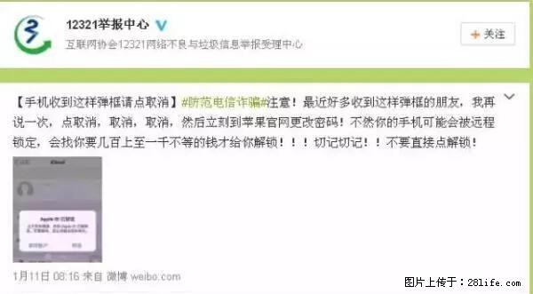公安部四害紧急提醒：苹果手机显示这个，千万别点… - 甘南生活资讯 - 甘南28生活网 gn.28life.net