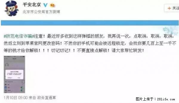 公安部四害紧急提醒：苹果手机显示这个，千万别点… - 甘南生活资讯 - 甘南28生活网 gn.28life.net