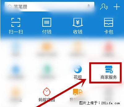 支付宝商家如何取消无意中设置的“发钱提醒”功能？ - 甘南生活资讯 - 甘南28生活网 gn.28life.net