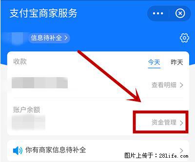 支付宝商家如何取消无意中设置的“发钱提醒”功能？ - 甘南生活资讯 - 甘南28生活网 gn.28life.net