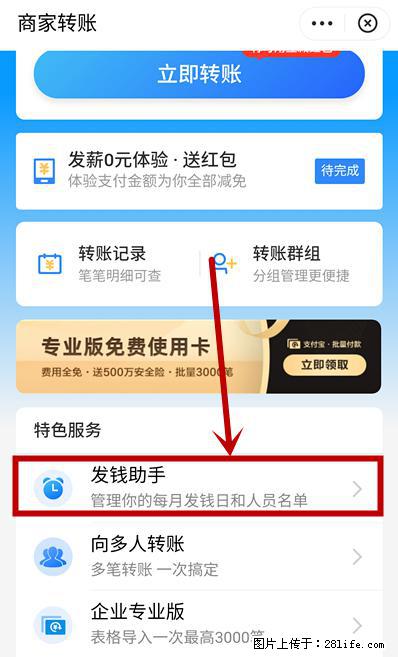支付宝商家如何取消无意中设置的“发钱提醒”功能？ - 甘南生活资讯 - 甘南28生活网 gn.28life.net