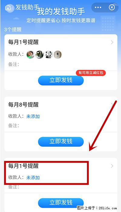 支付宝商家如何取消无意中设置的“发钱提醒”功能？ - 甘南生活资讯 - 甘南28生活网 gn.28life.net