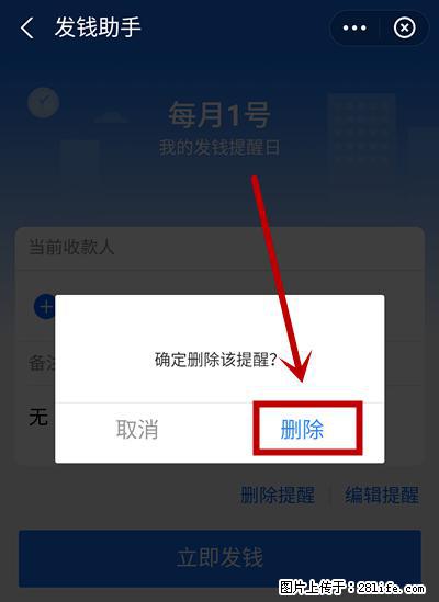 支付宝商家如何取消无意中设置的“发钱提醒”功能？ - 甘南生活资讯 - 甘南28生活网 gn.28life.net