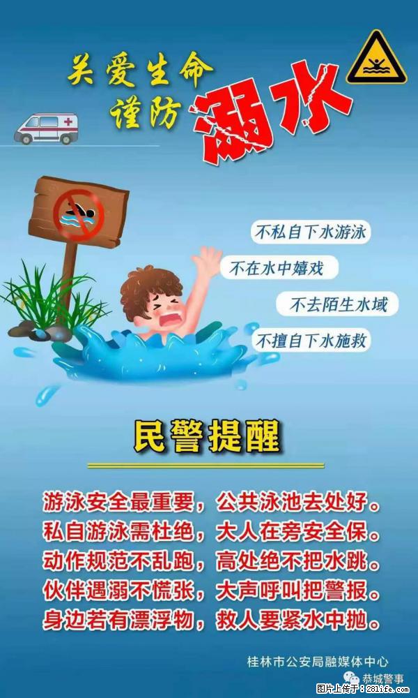 【民警提醒】关爱生命，谨防溺水 - 甘南生活资讯 - 甘南28生活网 gn.28life.net