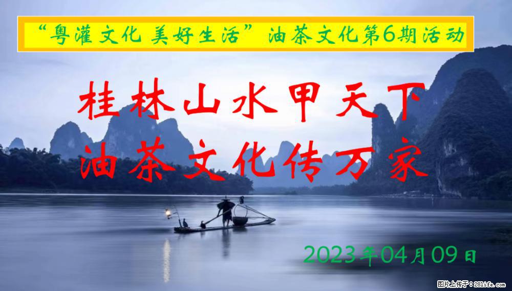 “粤灌文化 美好生活”油茶文化主题活动在广东深圳成功举办 - 甘南生活资讯 - 甘南28生活网 gn.28life.net