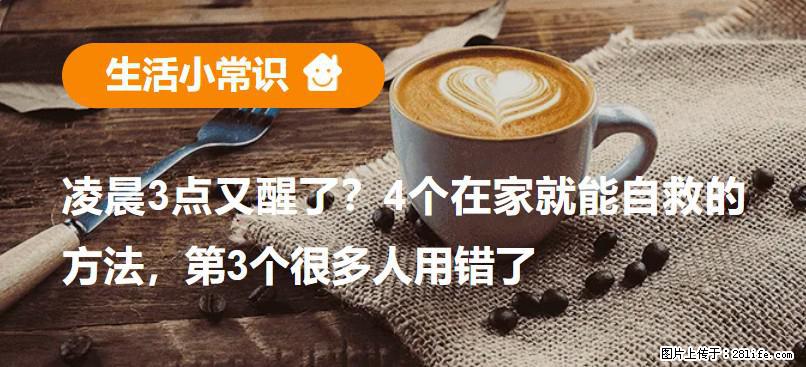 凌晨3点又醒了？4个在家就能自救的方法，第3个很多人用错了 - 甘南生活资讯 - 甘南28生活网 gn.28life.net