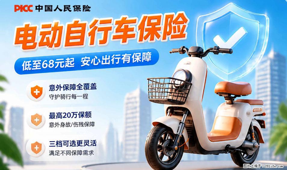 【骑行保障】安全骑行，保障随行！电动车专属保险上线啦！ - 甘南生活资讯 - 甘南28生活网 gn.28life.net